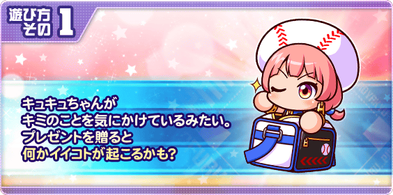 キュキュにプレゼント