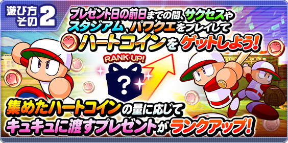 キュキュにプレゼント