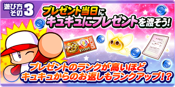 キュキュにプレゼント