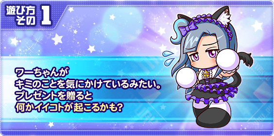 ワーちゃんにプレゼント