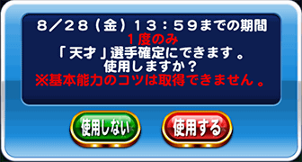 サクセス初回天才確定