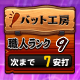 バット工房