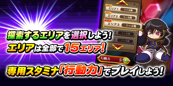 探索するエリアを選択しよう