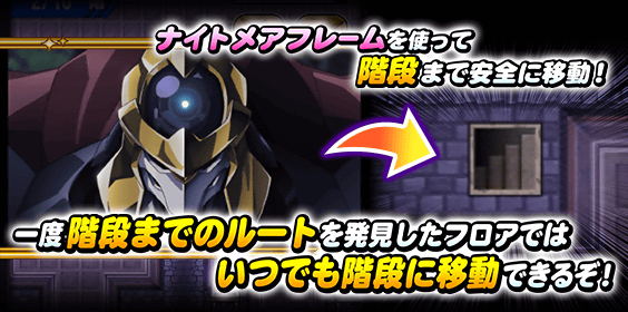 階段まですぐに移動！