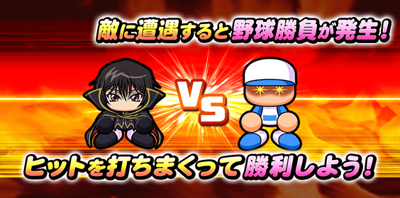 野球勝負に勝利しよう！