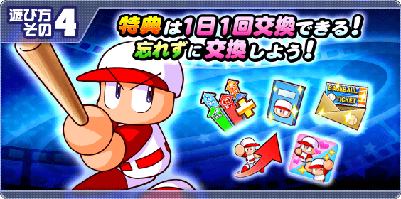 パワプロ名場面！