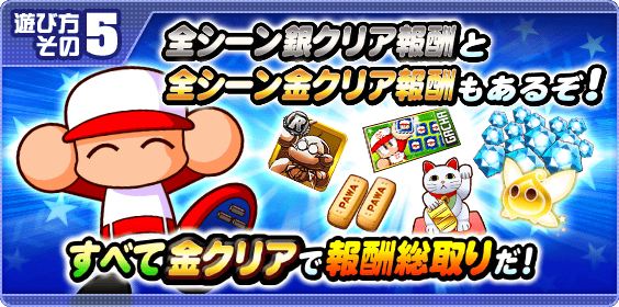 パワプロ名場面！