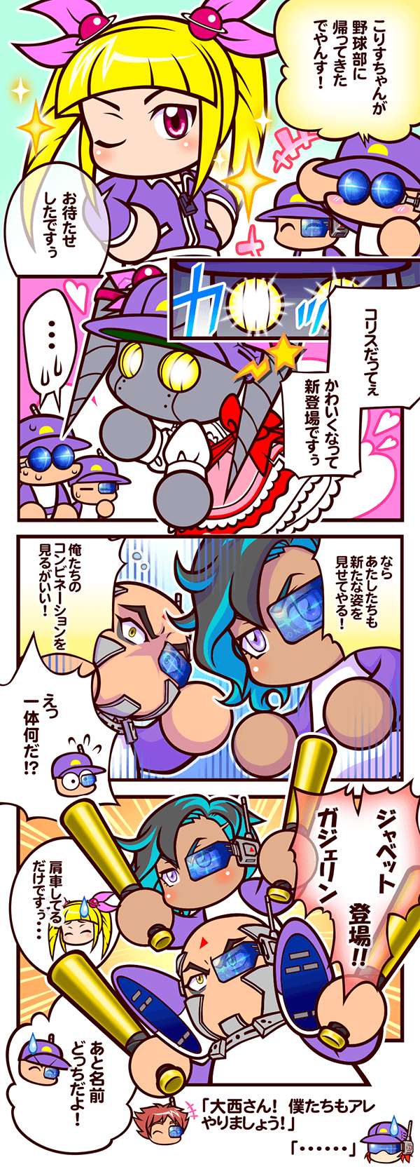 ｢アンドロメダ学園｣4コマ