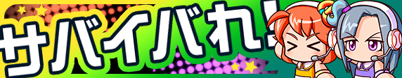 パーちゃんワーちゃんの「長命高校」解説動画 公開中！