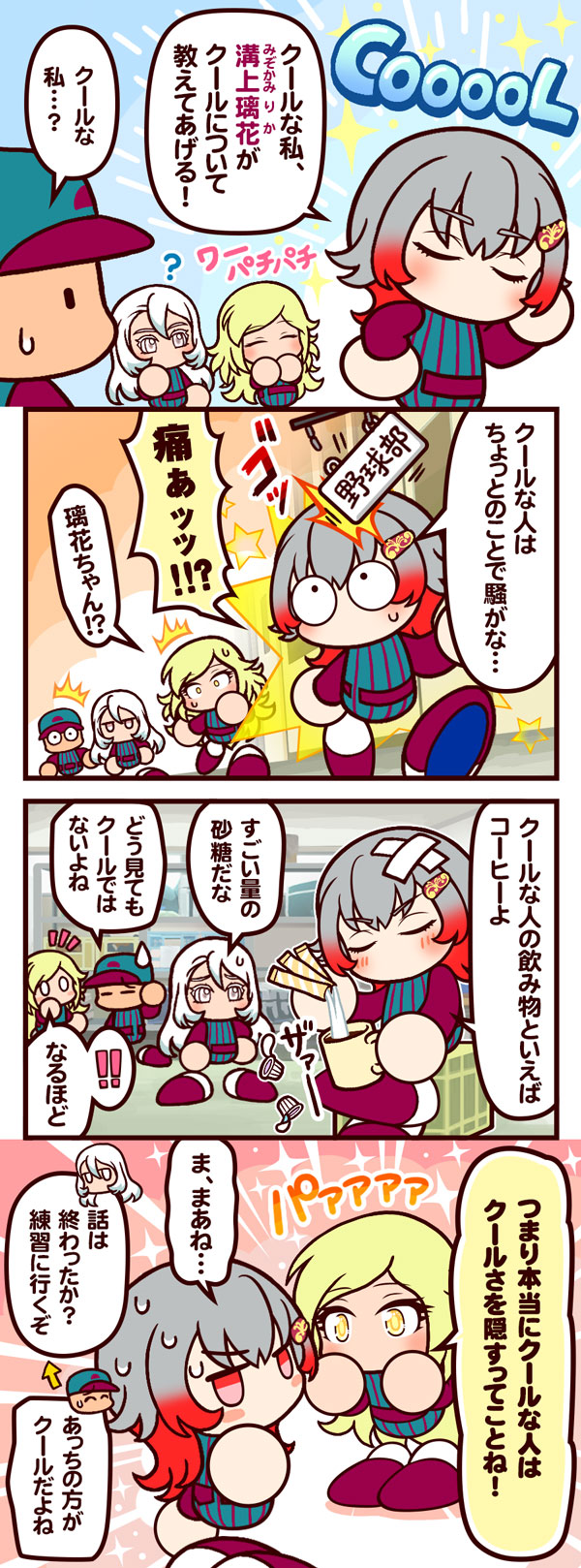 ｢恵比留高校｣4コマ