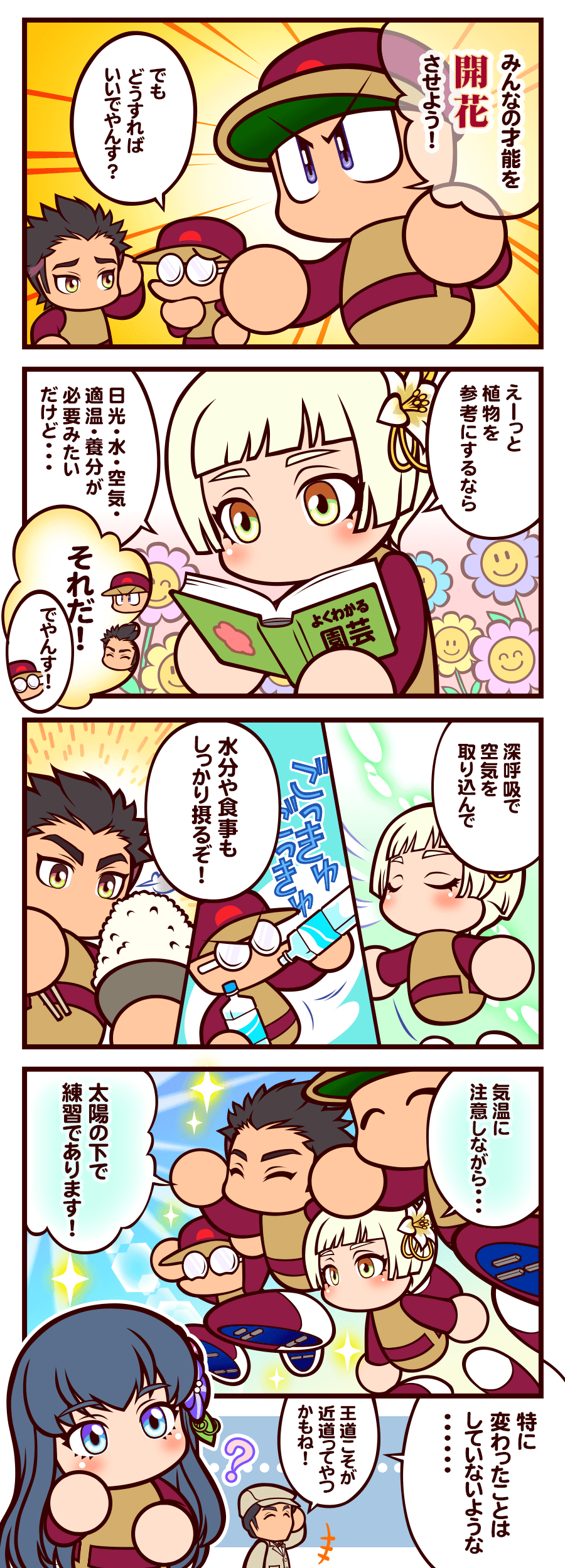 ｢ロマン開花學園｣4コマ