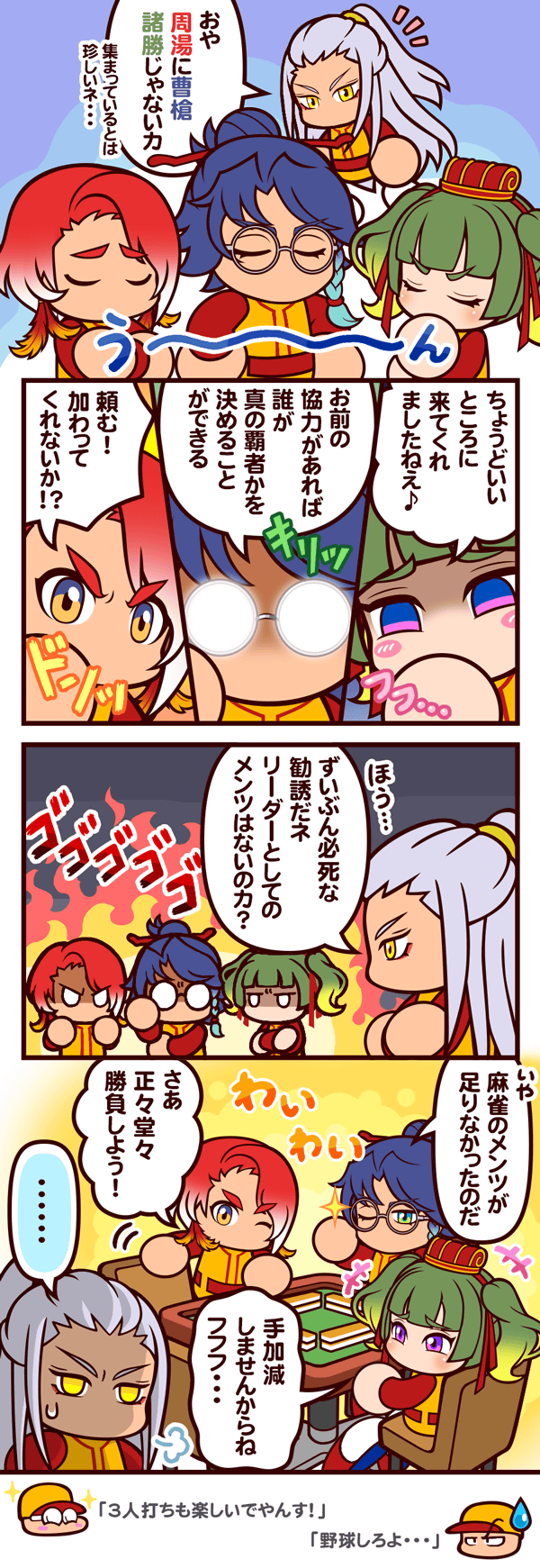 ｢赤壁高校｣4コマ